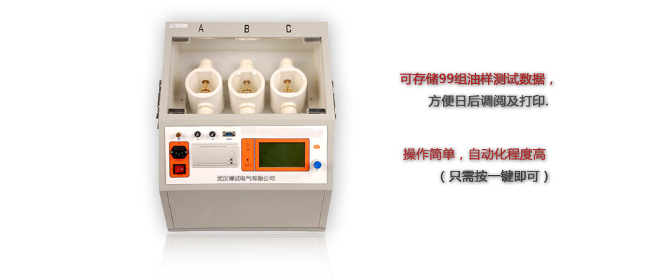 BOJJC絕緣油介電強度測試儀