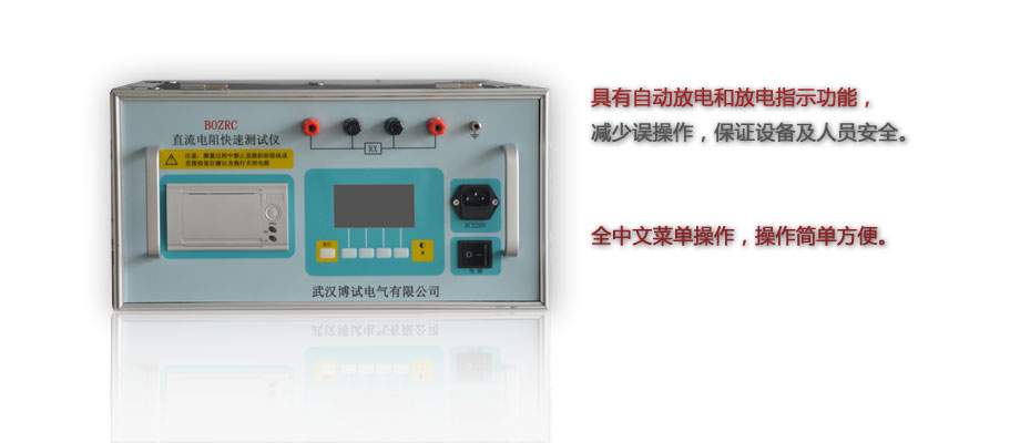 BOZRC系列直流電阻測(cè)試儀